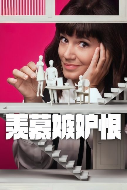 مسلسل Envidiosa