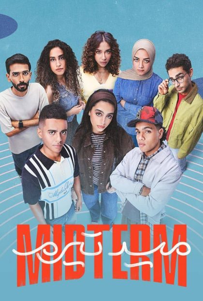 مسلسل ميدتيرم