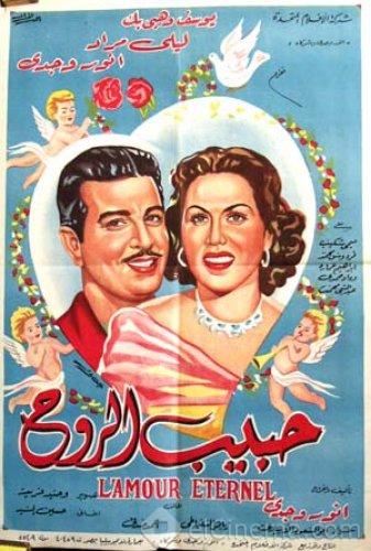 حبيب الروح ( 1951 )