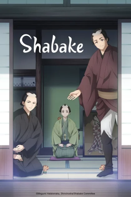 انمي Shabake