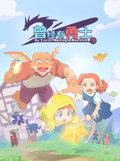 انمي Cengjing You Yongshi