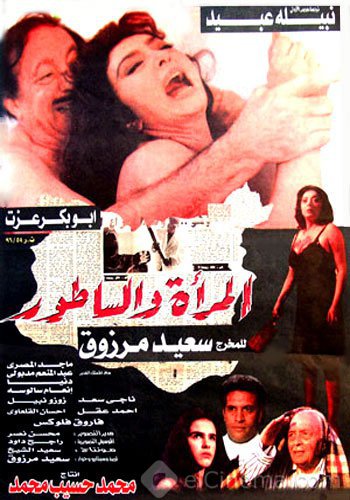 المرأة والساطور ( 1997 )