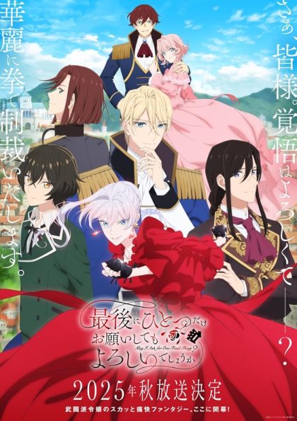 انمي Saigo ni Hitotsu dake Onegai shitemo Yoroshii deshou ka