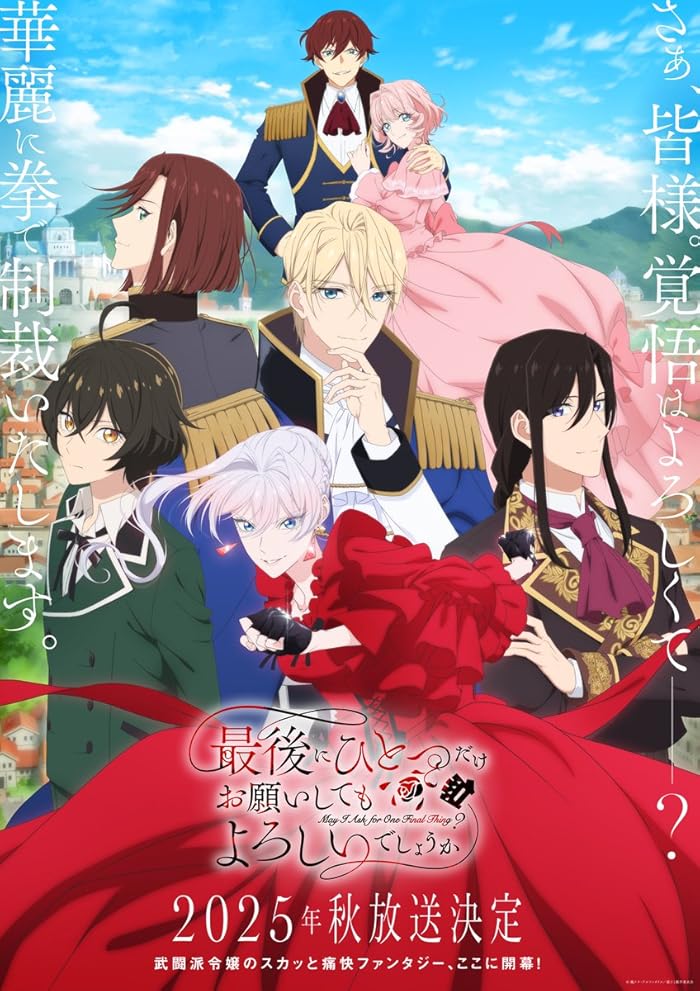 انمي Saigo ni Hitotsu dake Onegai shitemo Yoroshii deshou ka