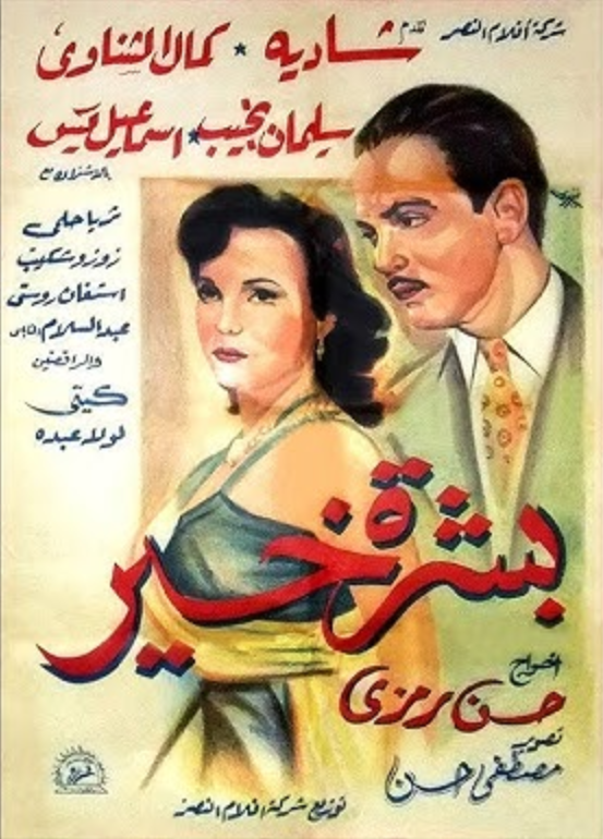 بشرة خير ( 1952 )