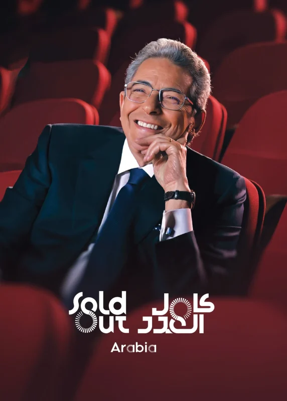 برنامج سولد اوت Arabia حلقة - هشام ماجد