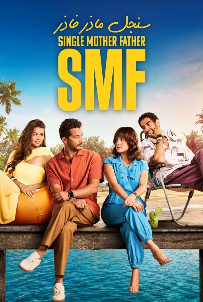 مسلسل سنجل ماذر فاذر الموسم الأول الحلقة 15