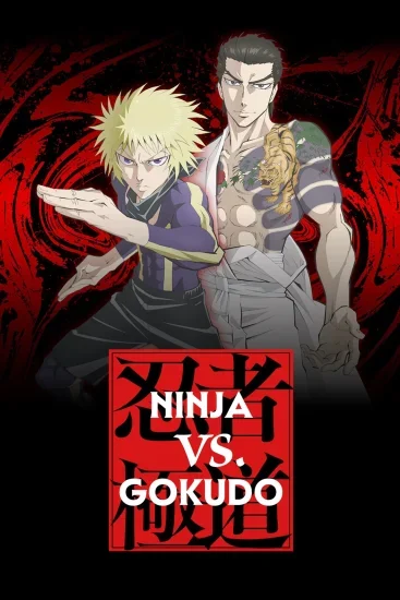 انمي Ninja vs. Gokudo الموسم الاول الحلقة 10