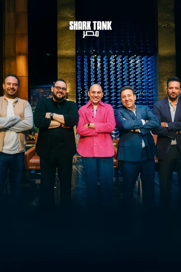 برنامج شارك تانك مصر