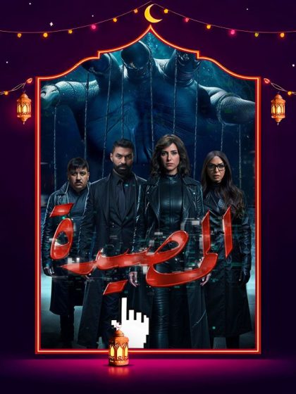 مسلسل المصيدة الحلقة 4 الرابعة كاملة HD