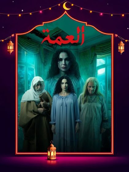مسلسل العمة الحلقة 10 العاشرة