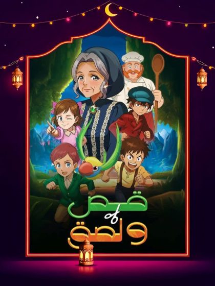 مسلسل قص ولزق الحلقة 6 السادسة كاملة HD