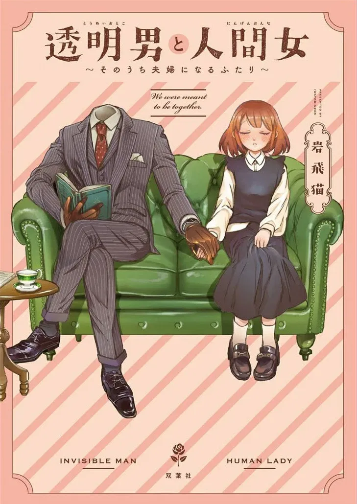 انمي The Invisible Man And His Soon Wife الموسم الاول الحلقة 5 الخامسة مترجمة