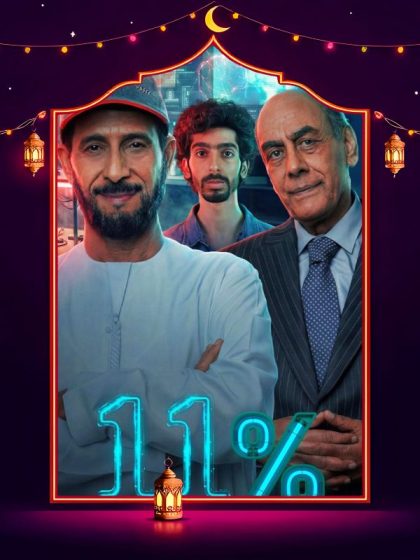 مسلسل 11 بالمية الحلقة 8 الثامنة كاملة HD