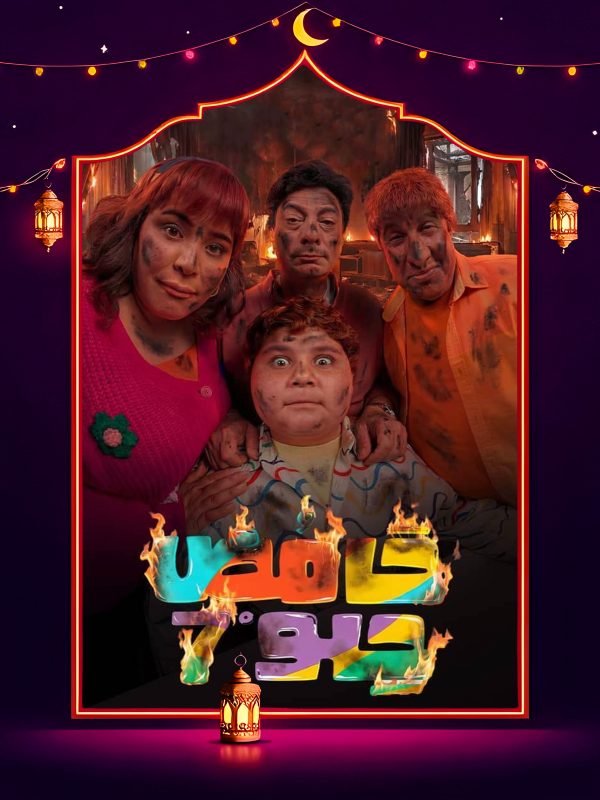مسلسل حامض حلو 7 الحلقة 10 العاشرة كاملة HD