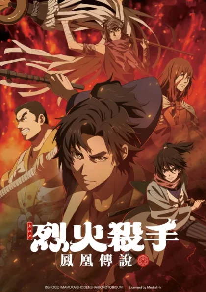 انمي Hikuidori: Ushuu Boro Tobi-gumi