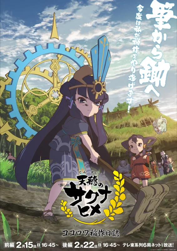 انمي Tensui no Sakuna-hime