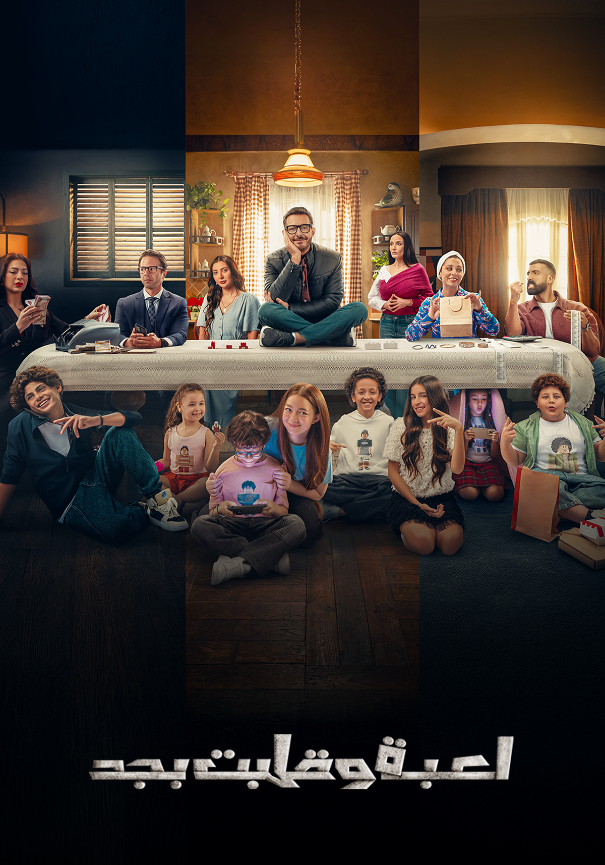 مسلسل لعبة وقلبت بجد الحلقة 13 الثالثة عشر