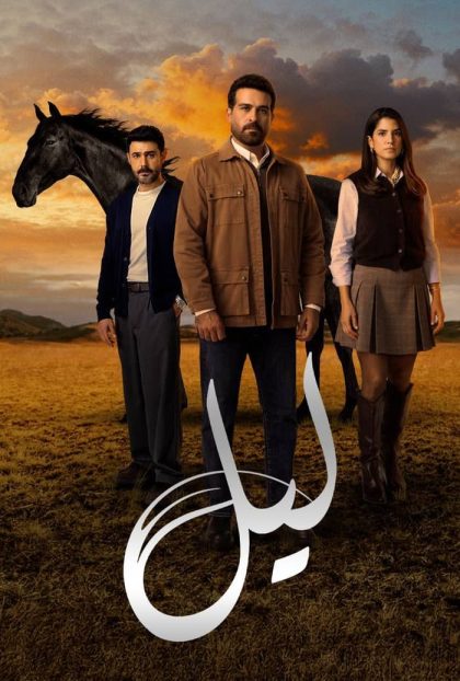 مسلسل ليل الحلقة 42 الثانية والاربعون