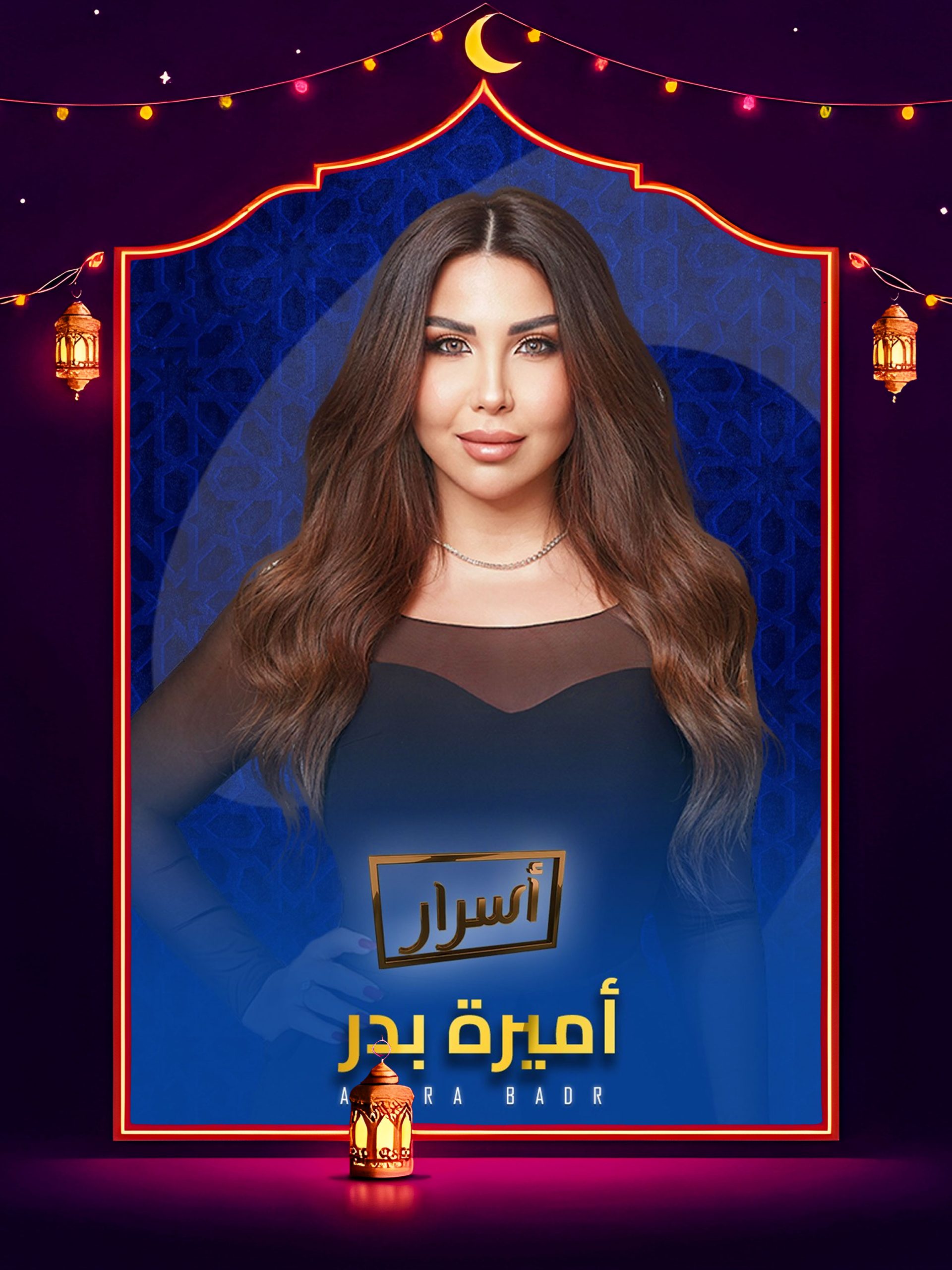 مسلسل اسرار الموسم 1