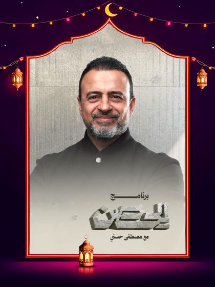 برنامج الحصن 2026 الحلقة 29 التاسعة والعشرون كاملة HD