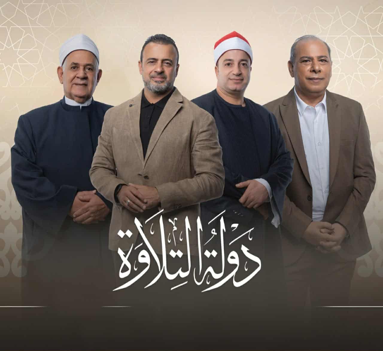 مسلسل دولة التلاوة