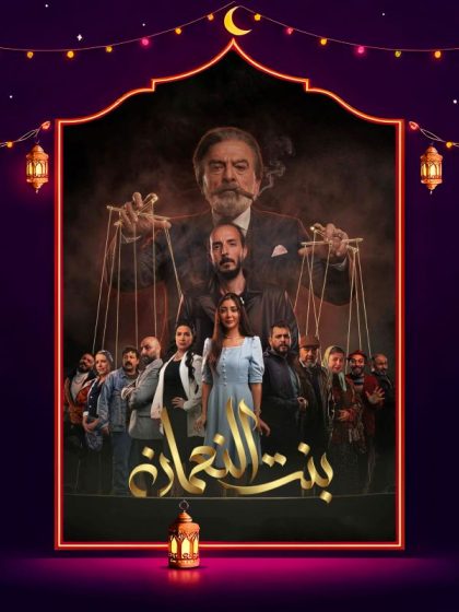 مسلسل بنت النعمان الحلقة 14 الرابعة عشر