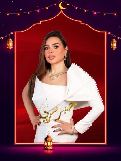 برنامج حبر سري 2026 الحلقة 18 الثامنة عشر- د.طارق سعدة ج1