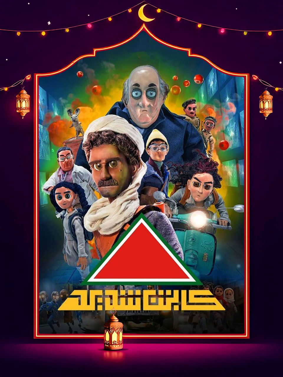 مسلسل كابتن شديد الحلقة 26 السادسة والعشرون كاملة HD