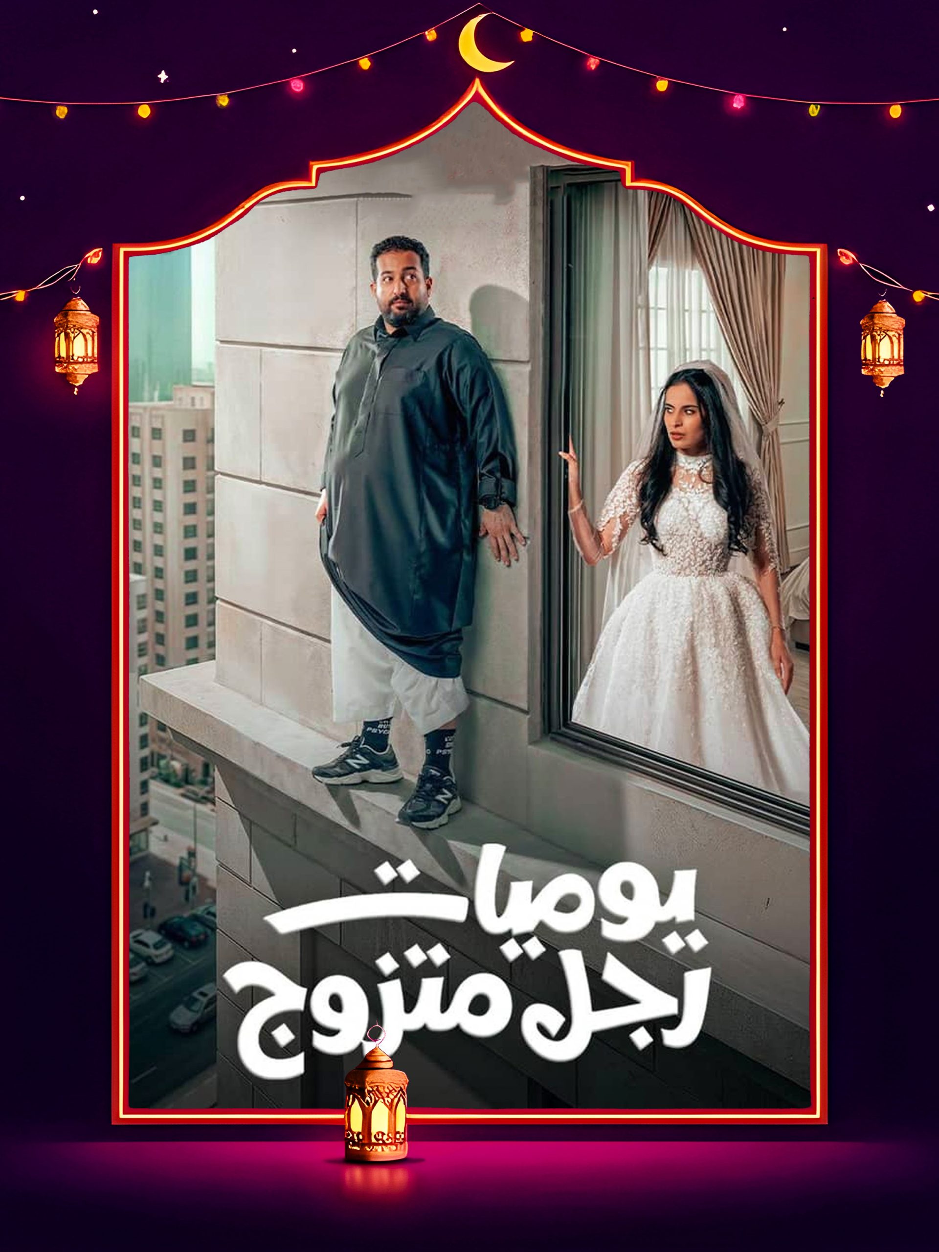 مسلسل يوميات رجل متزوج الحلقة 27 السابعة والعشرون كاملة HD