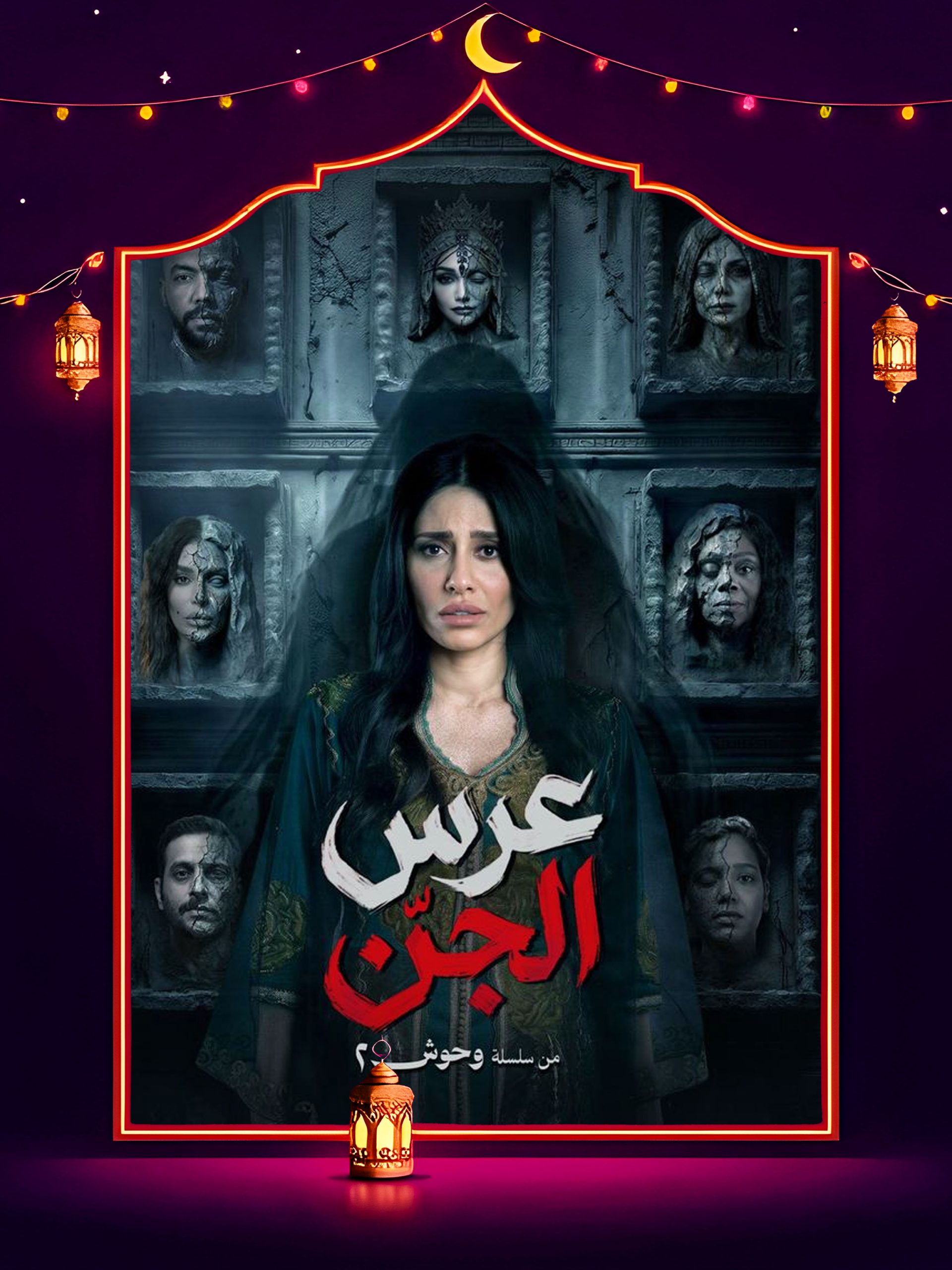 مسسلسل وحوش 2 عرس الجن الحلقة 2 الثانية كاملة HD
