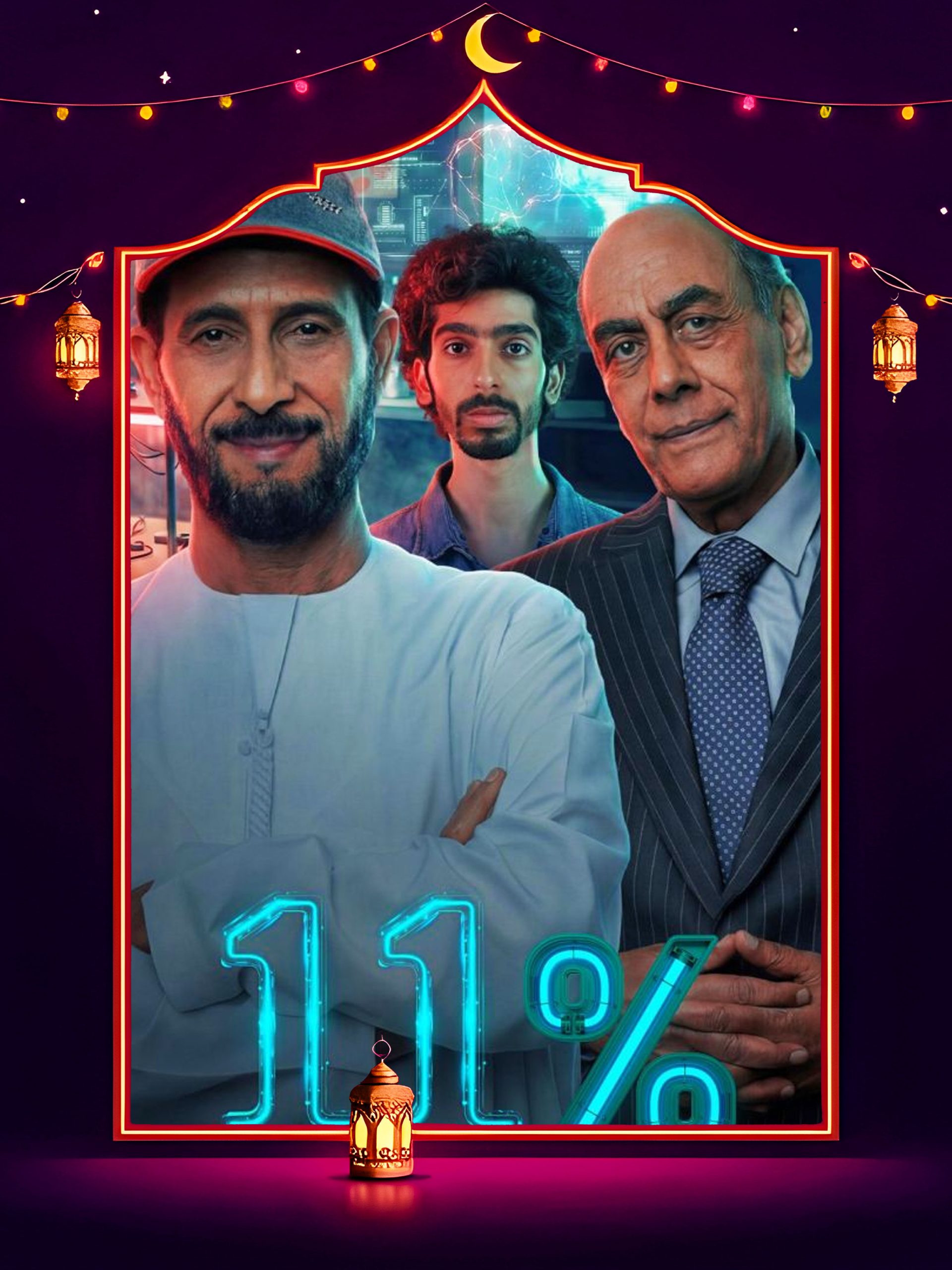 مسلسل 11 بالمية الحلقة 9 التاسعة كاملة HD