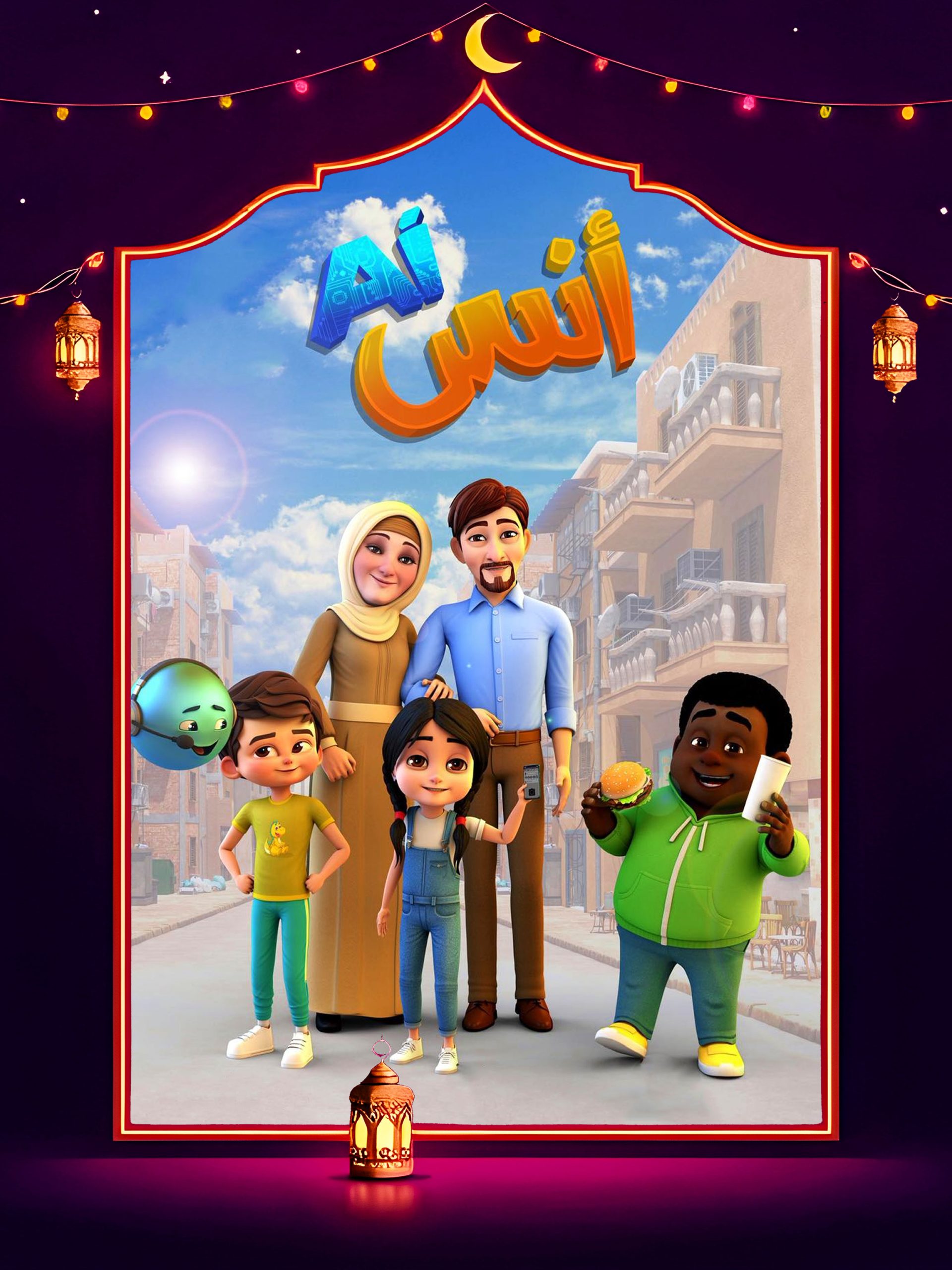 مسلسل أنس AI الحلقة 25 الخامسة والعشرون كاملة HD