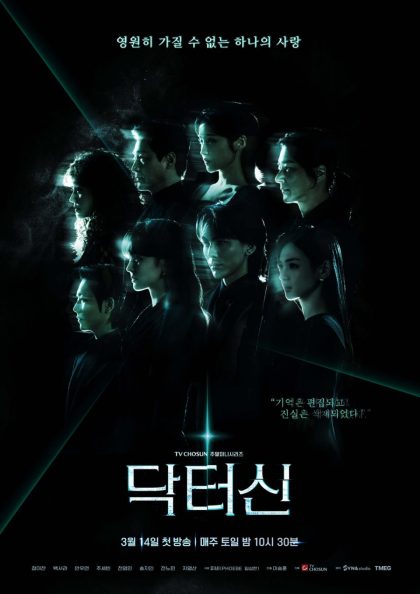 مسلسل الطبيب شين Doctor Shin