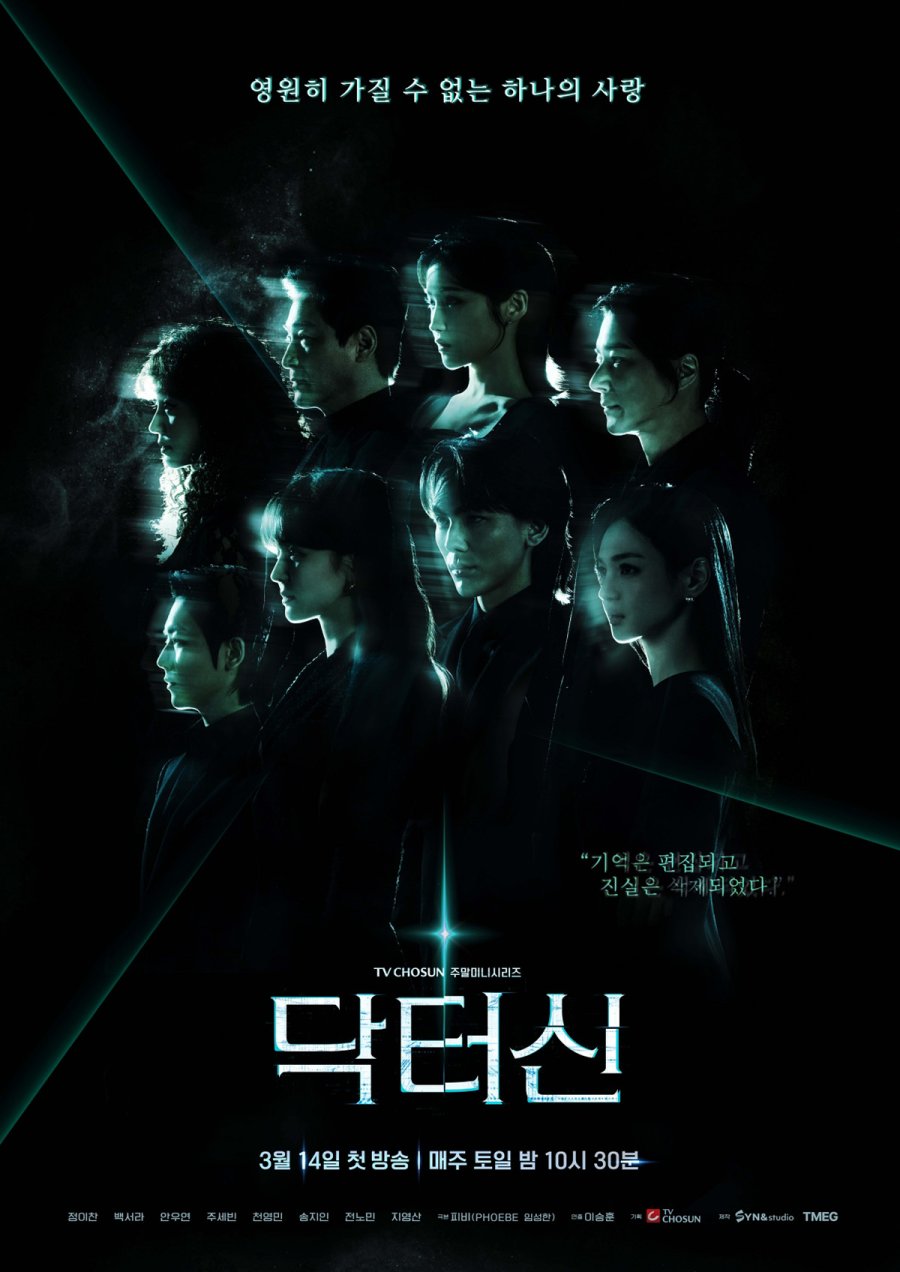 مسلسل الطبيب شين Doctor Shin