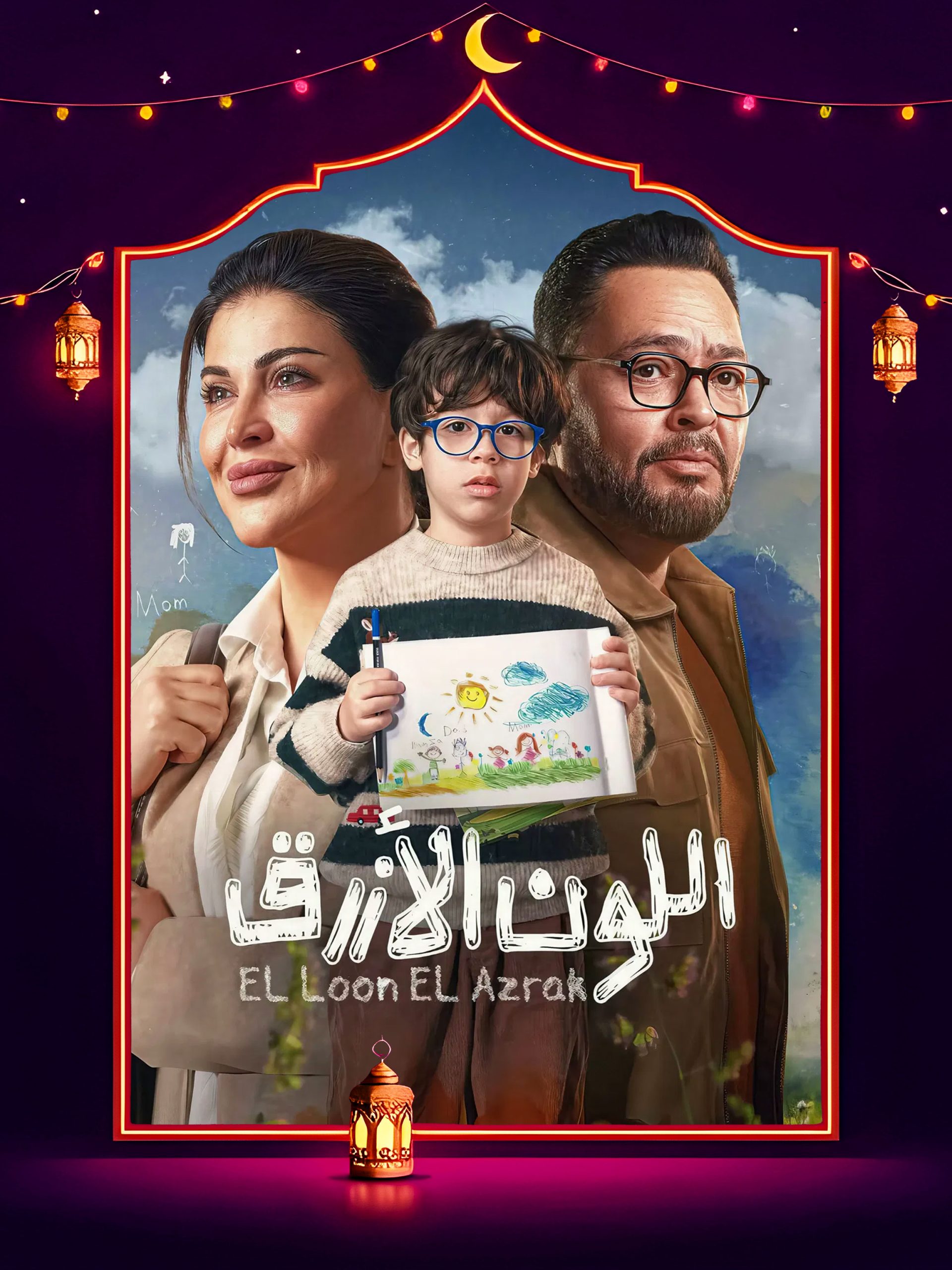 مسلسل اللون الازرق الحلقة 10 العاشرة