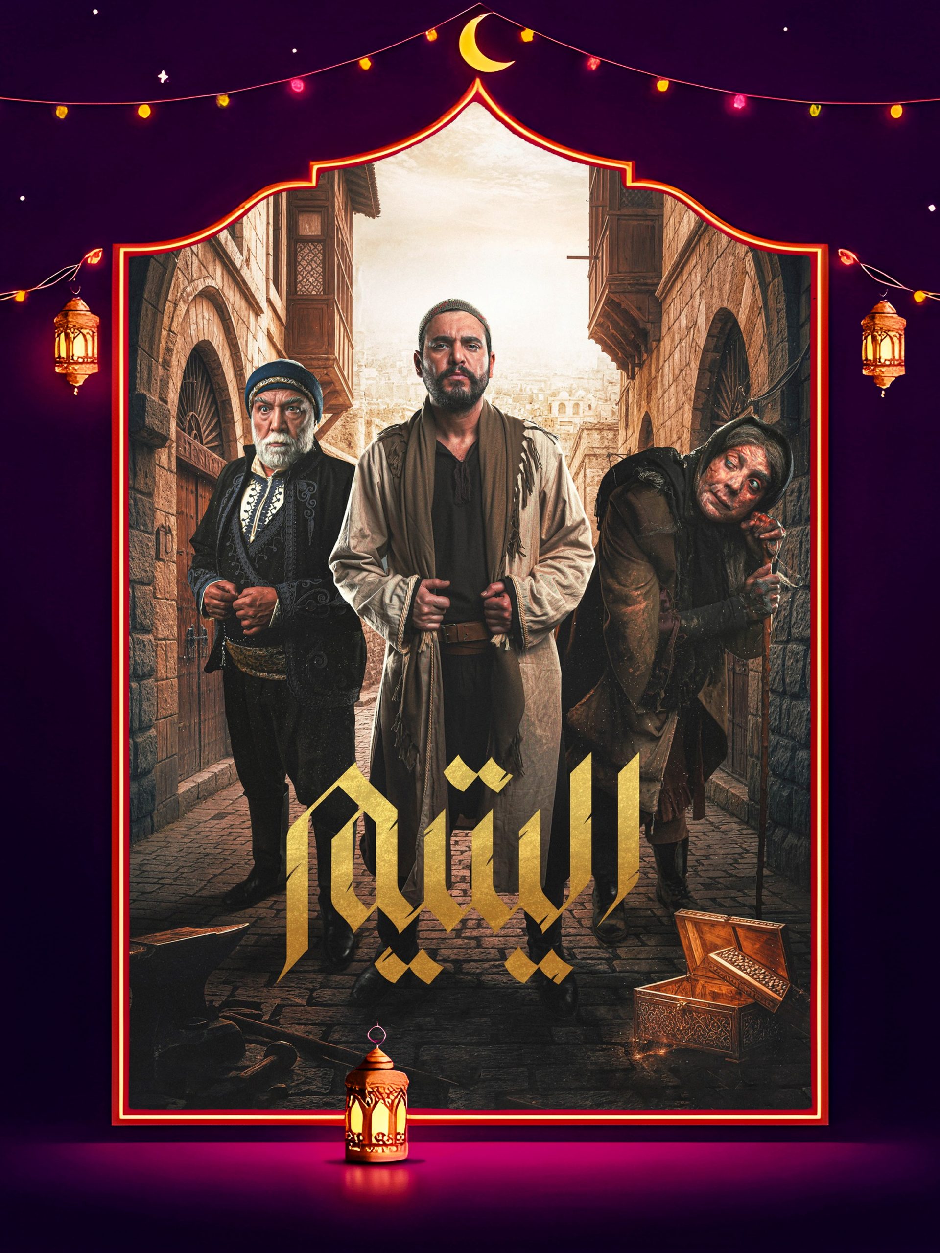 مسلسل اليتيم الحلقة 28 الثامنة والعشرون