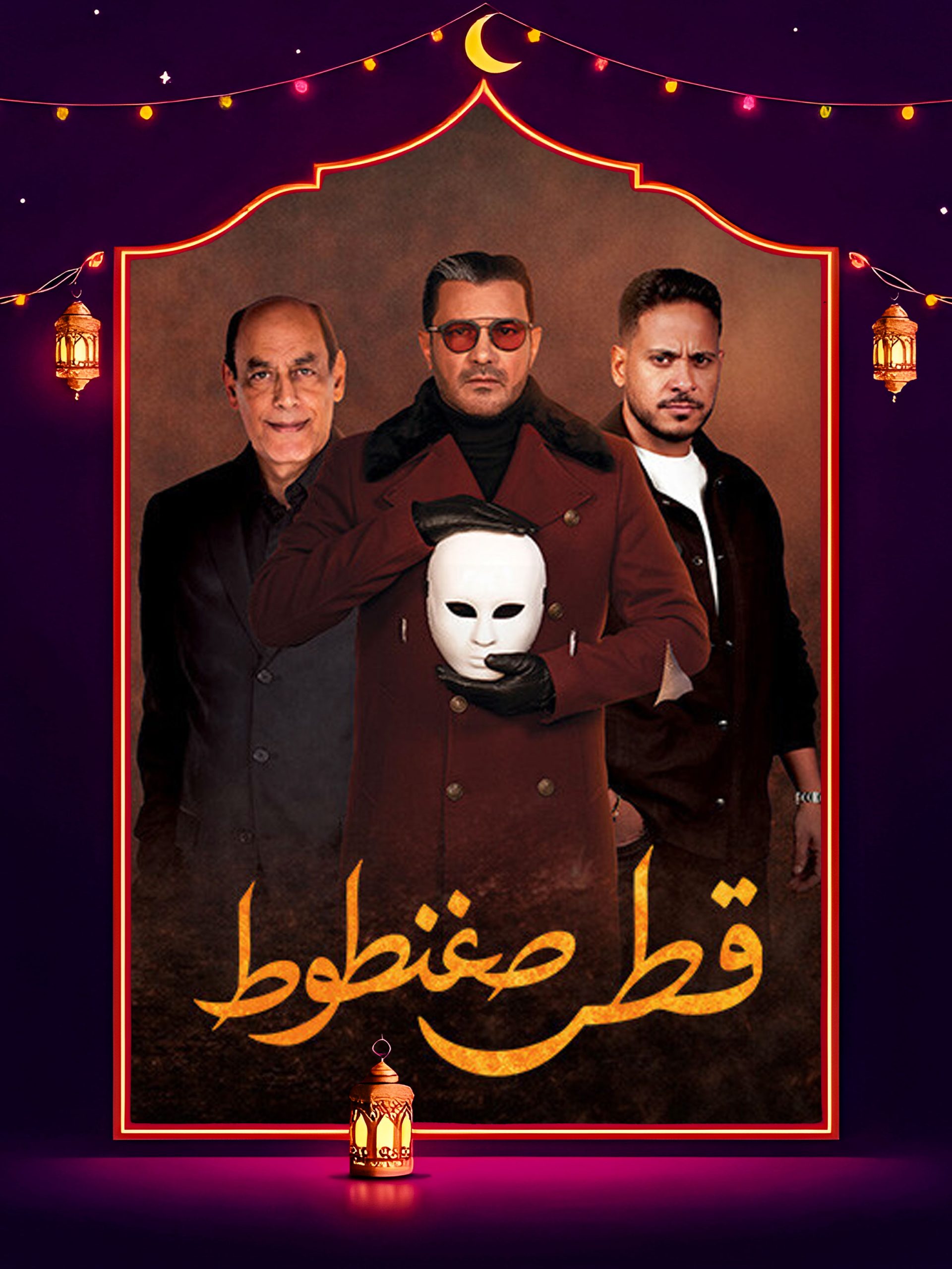 مسلسل قطر صغنطوط الحلقة 10 العاشرة