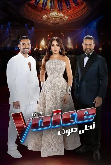 برنامج The Voice احلي صوت الموسم السادس الحلقة 2 الثانية