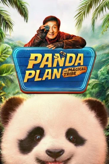 فيلم Panda Plan 2 The Magical Tribe 2026 مترجم