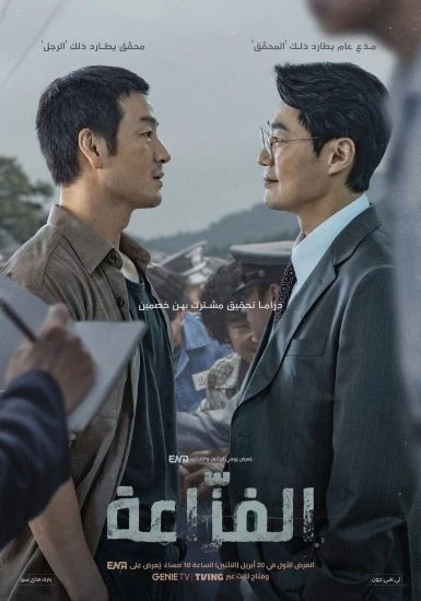 مسلسل The Scarecrow الموسم الاول الحلقة 1 الاولي مترجمة