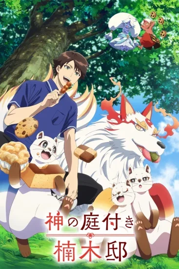 انمي Kusunoki’s Garden Of Gods الموسم الاول الحلقة 1 الاولي مترجمة